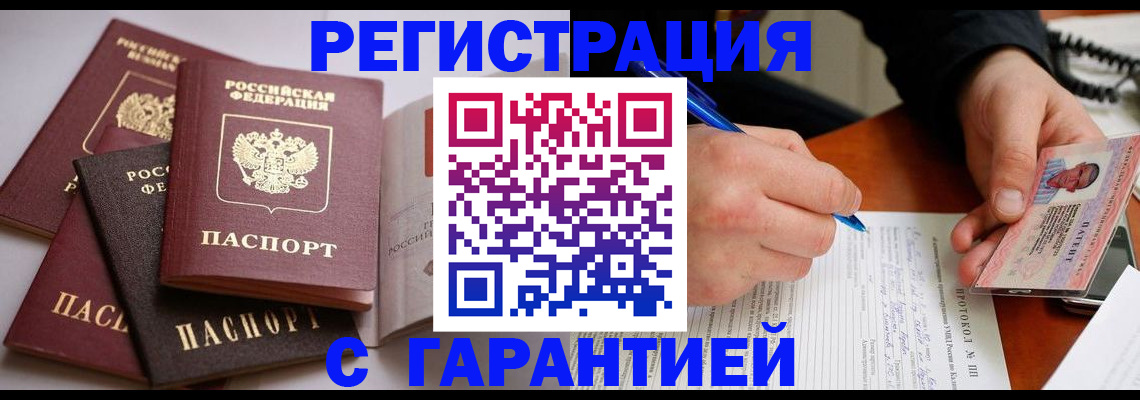 временная регистрация собственник в Бежецке