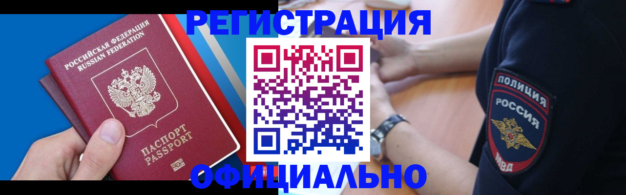 прописка иностранных граждан в Бежецке
