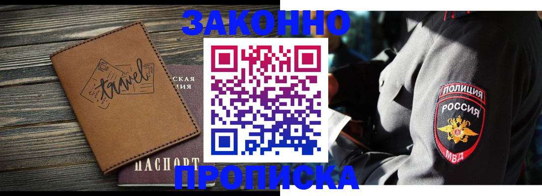 прописка в квартире в Бежецке