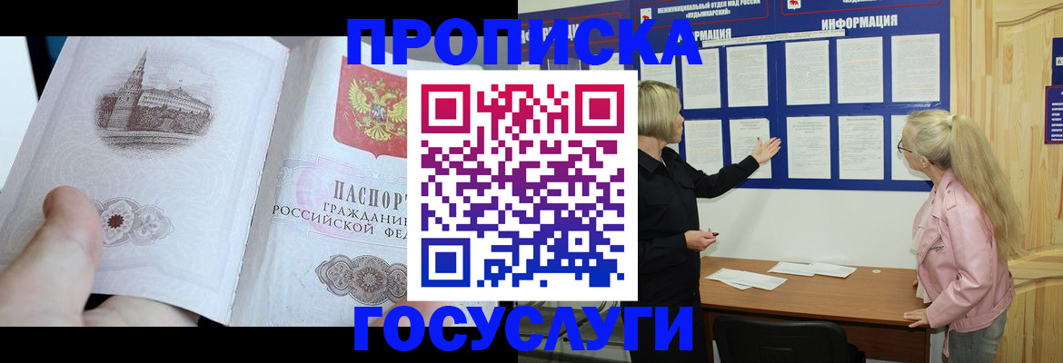 временная регистрация недорого в Бежецке