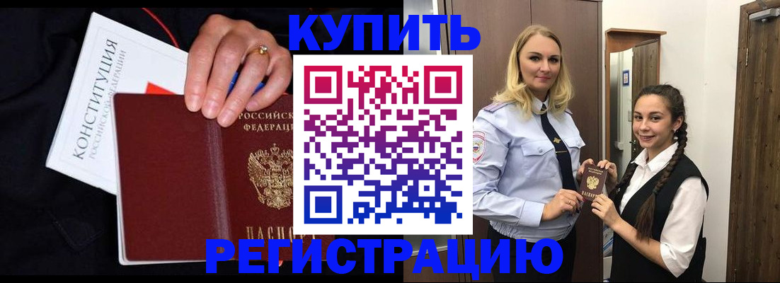 временная регистрация в Бежецке