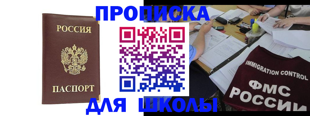 прописка ребенка в Бежецке