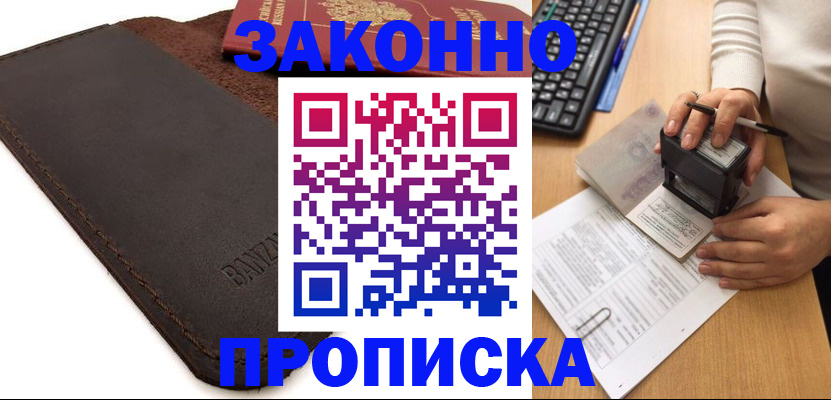 временная регистрация недорого в Бежецке