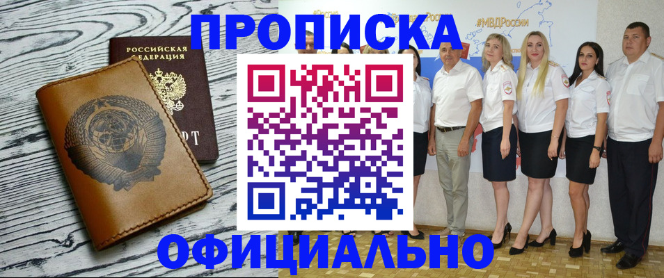 временная регистрация недорого в Бежецке