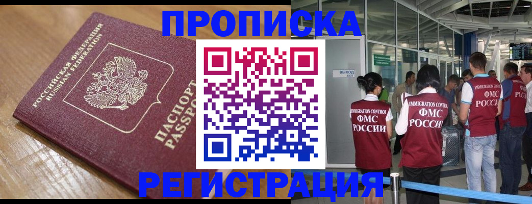 временная регистрация в квартире в Бежецке