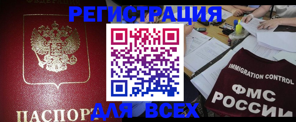 временная регистрация для школы в Бежецке